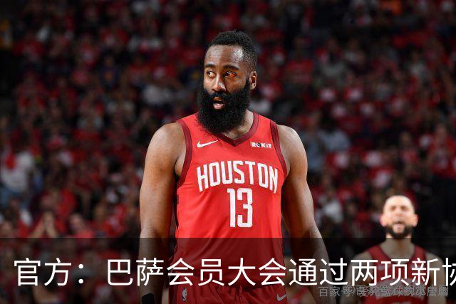 官方：巴萨会员大会通过两项新协议，拓展地产与娱乐业务